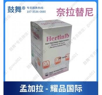 ซื้อ Pierre Fabre, DIL, Beacon Neiratinib HKI-272 Hernix 40 มก.*180 เม็ด มะเร็งเต้านมสำหรับมะเร็งระยะที่ 1 2 3 online manufacture