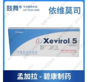ซื้อ Beacon Everolimus Xevirol 5mg*10 เม็ด มะเร็งเต้านม มะเร็งเซลล์ไต มะเร็งเซลล์ลูกครรภ์ มะเร็งลูกมดลูก มะเร็งเซลล์ Epithelioid perivascular มะเร็งเซลล์ การผลิตออนไลน์