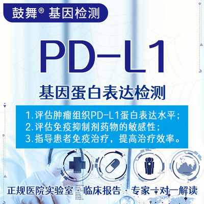 PD-L1 Expression Detection (SP263) ,Genetic Testing