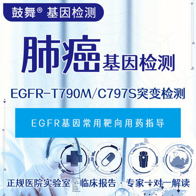 Ultra High Sensitivity EGFR Secondary Biopsy T790M+L858R/19del
