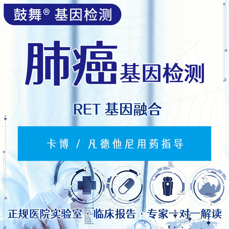 RET Gene Fusion FISH Genetic Testing For Cancer 6 Working Days Cycle