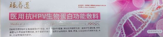 การผูกพันโปรตีนทางชีววิทยาที่ใช้ได้ในทางการแพทย์ต่อต้าน HPV